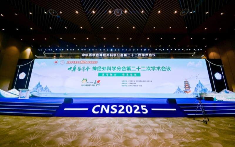 聚焦臨床需求，驅動技術革新‖萊沃醫療亮相中華醫學會神經外科學分會第二十二次學術會議